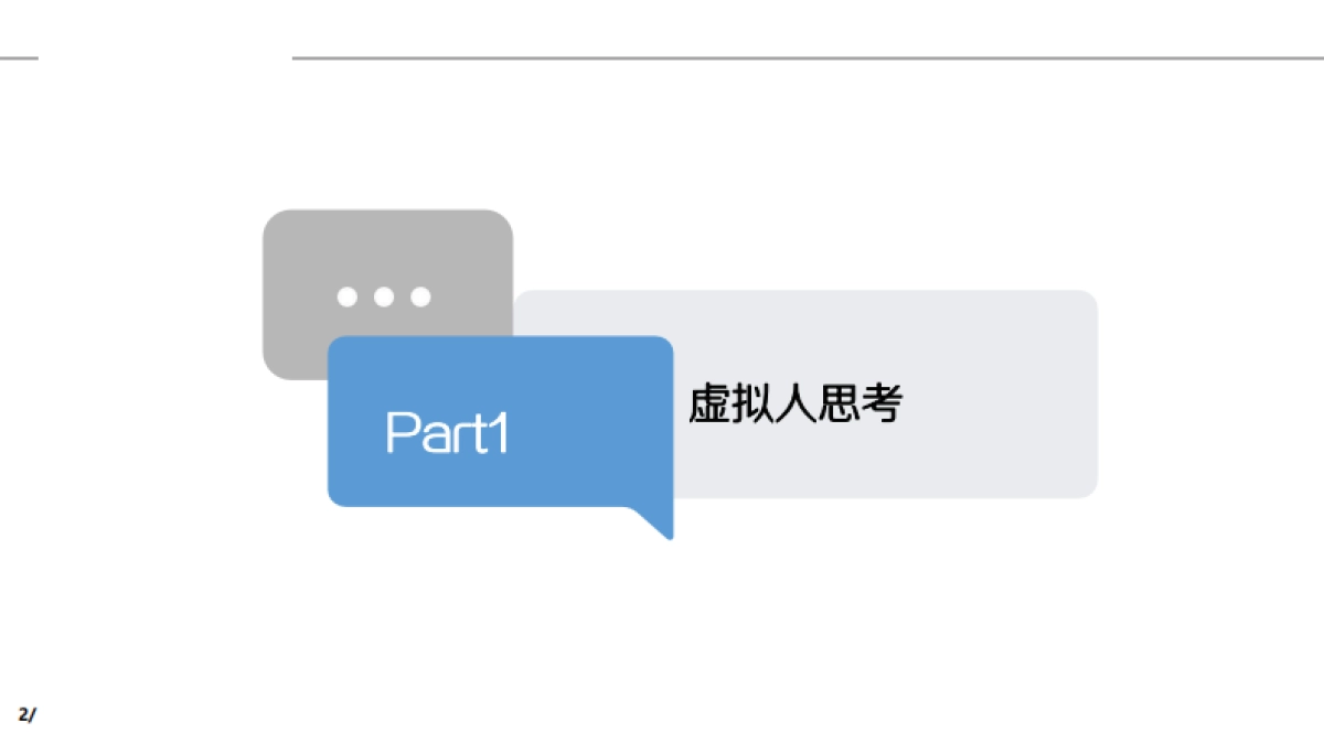 汽车新势力品牌虚拟人打造方案_第2页
