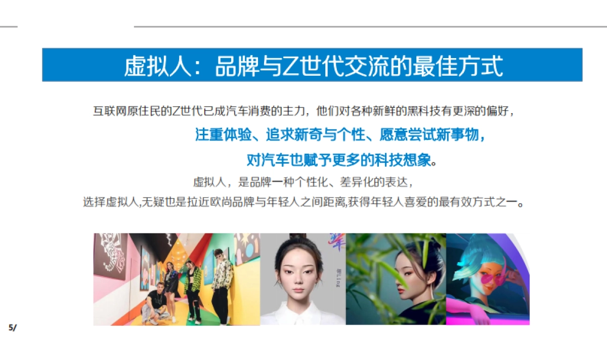 汽车新势力品牌虚拟人打造方案_第5页