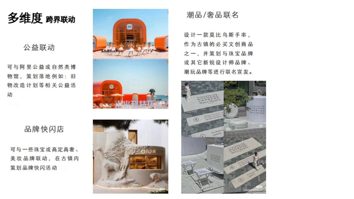 濮院古院品牌规划方案（框架讨论稿）_第10页