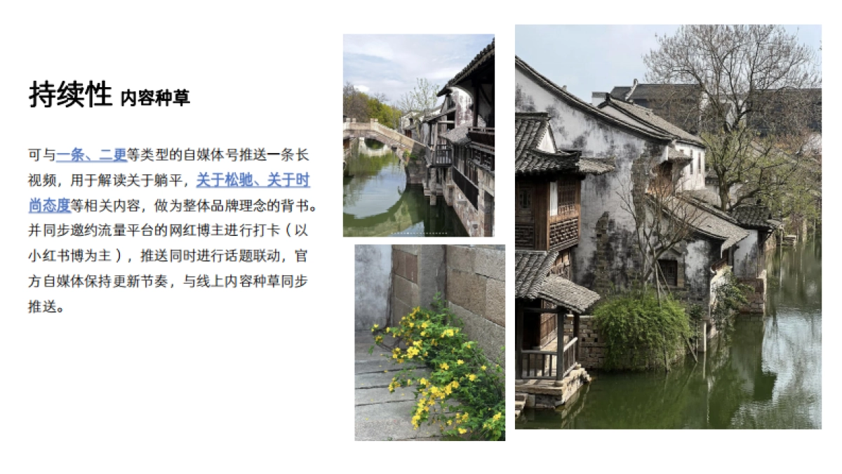 濮院古院品牌规划方案（框架讨论稿）_第7页