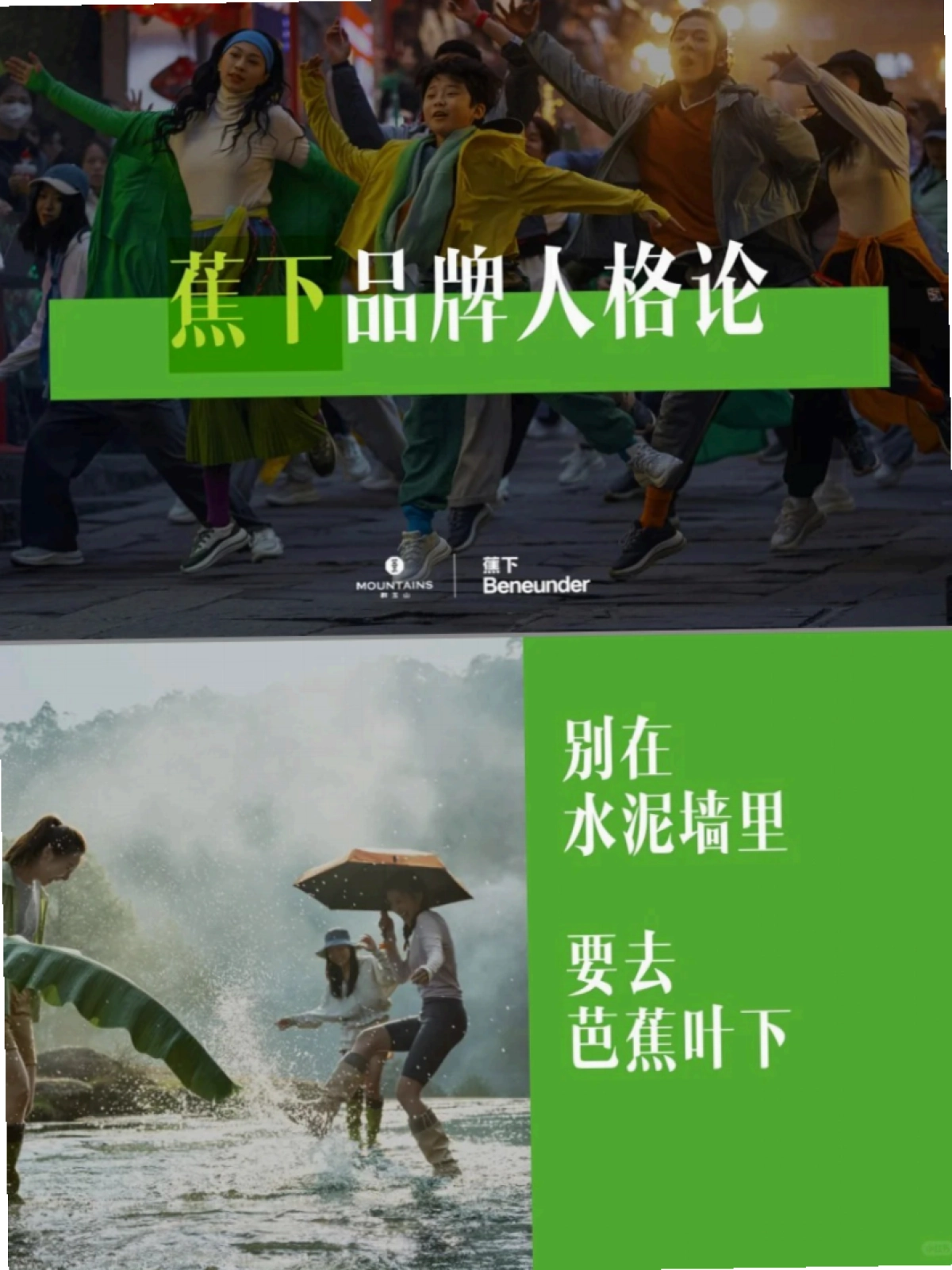 品牌手册丨蕉下x群玉山 品牌提案_第1页