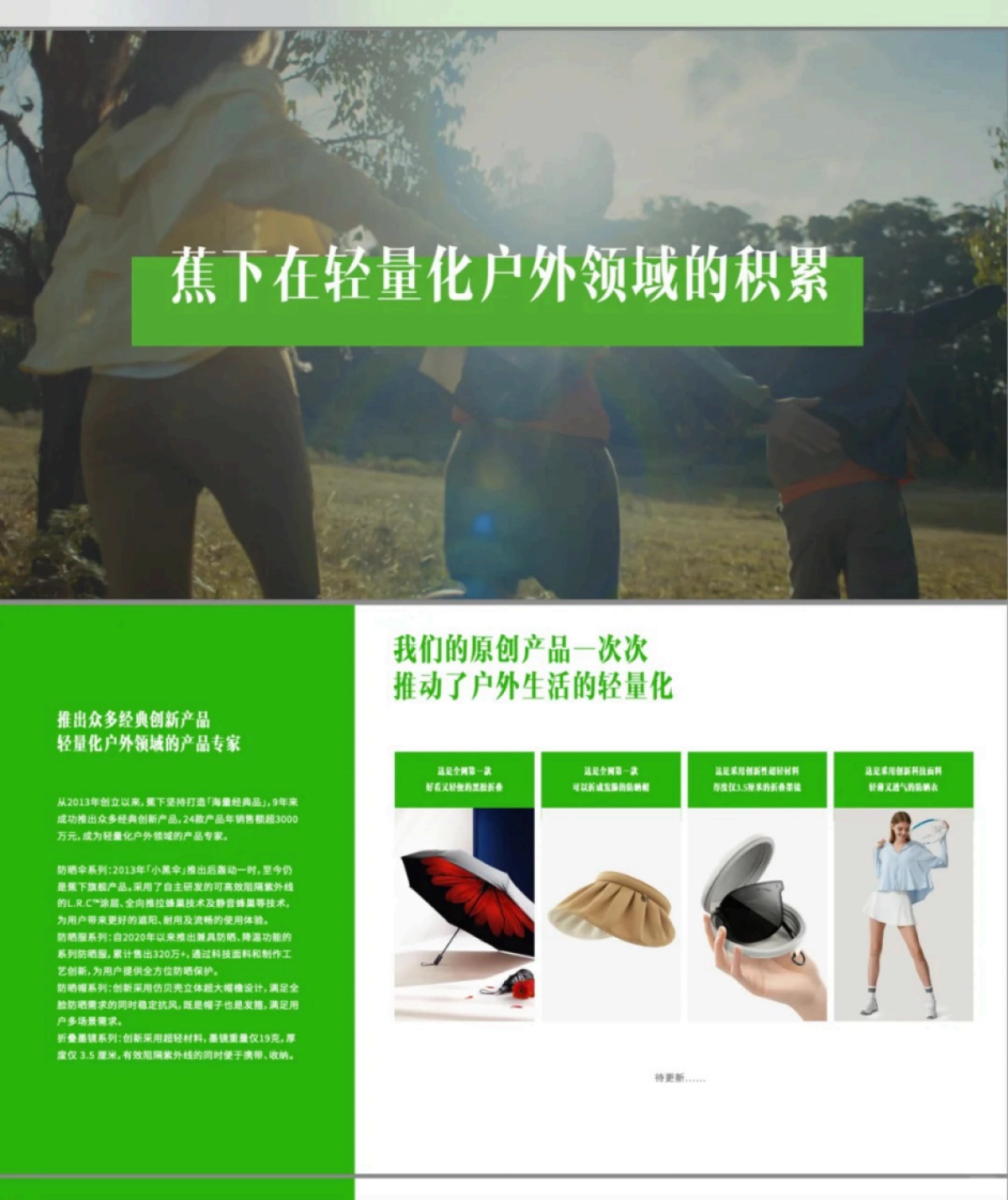 品牌手册丨蕉下x群玉山 品牌提案_第10页