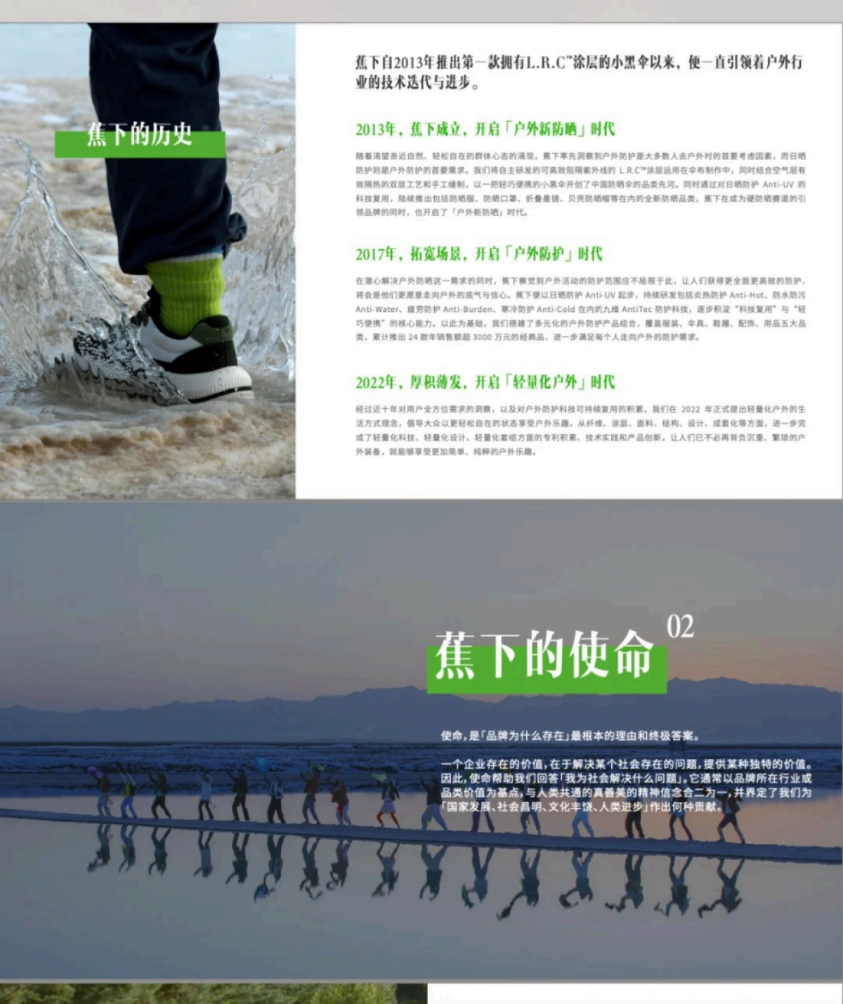 品牌手册丨蕉下x群玉山 品牌提案_第3页