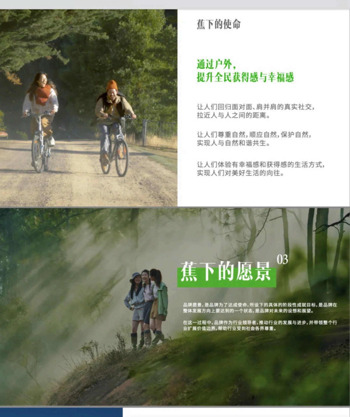 品牌手册丨蕉下x群玉山 品牌提案_第4页