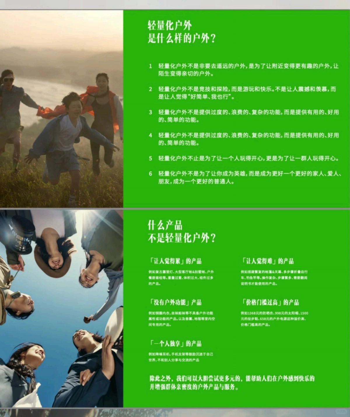 品牌手册丨蕉下x群玉山 品牌提案_第9页