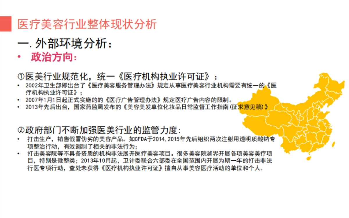 上海喜美医疗美容方案_第6页