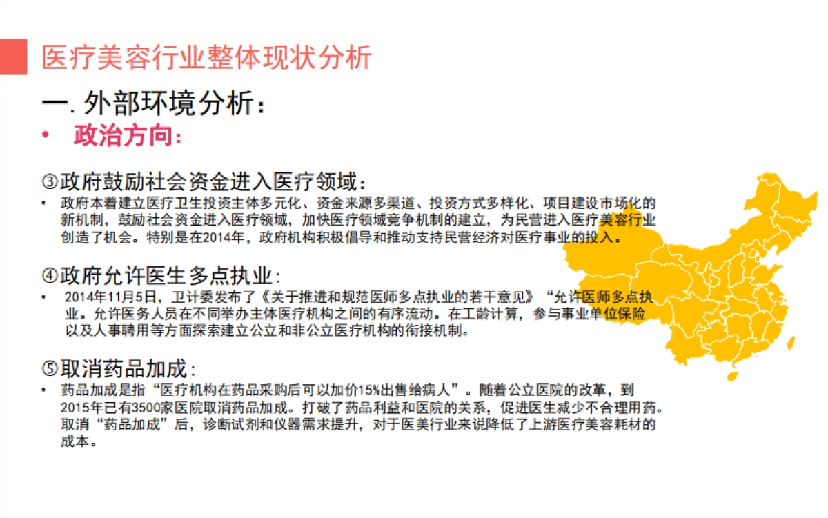 上海喜美医疗美容方案_第7页