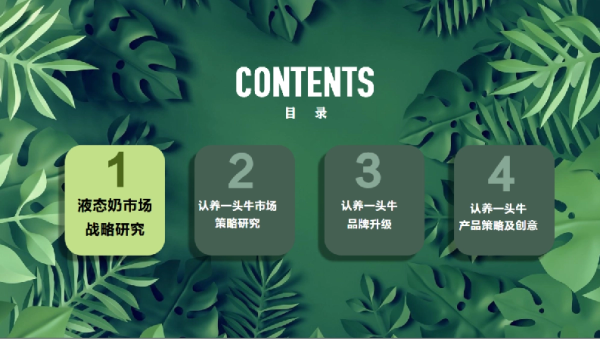 认养一头牛品牌升级策划方案_第6页