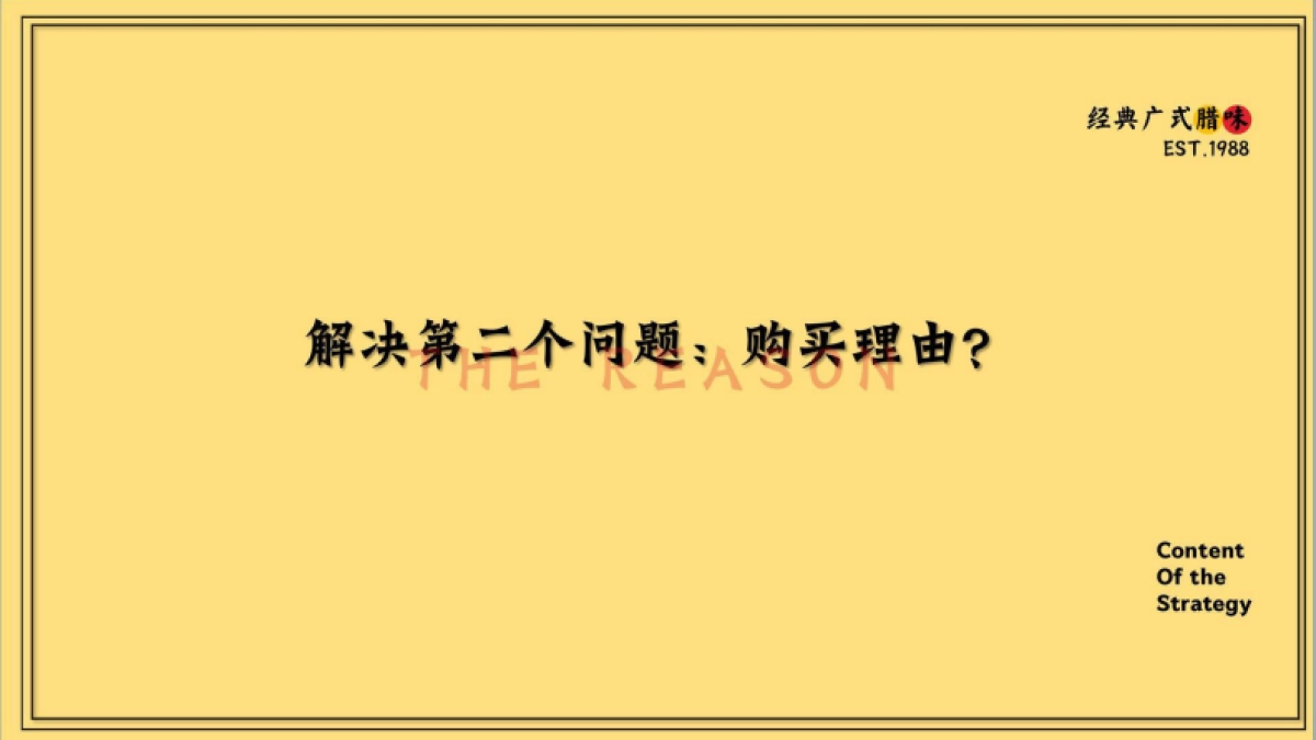品牌策划丨广式腊味品牌线上新媒体运营方案_第10页