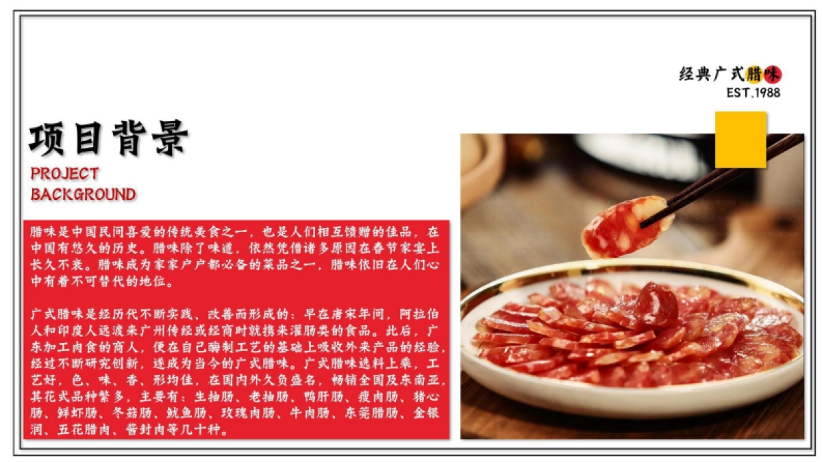 品牌策划丨广式腊味品牌线上新媒体运营方案_第2页
