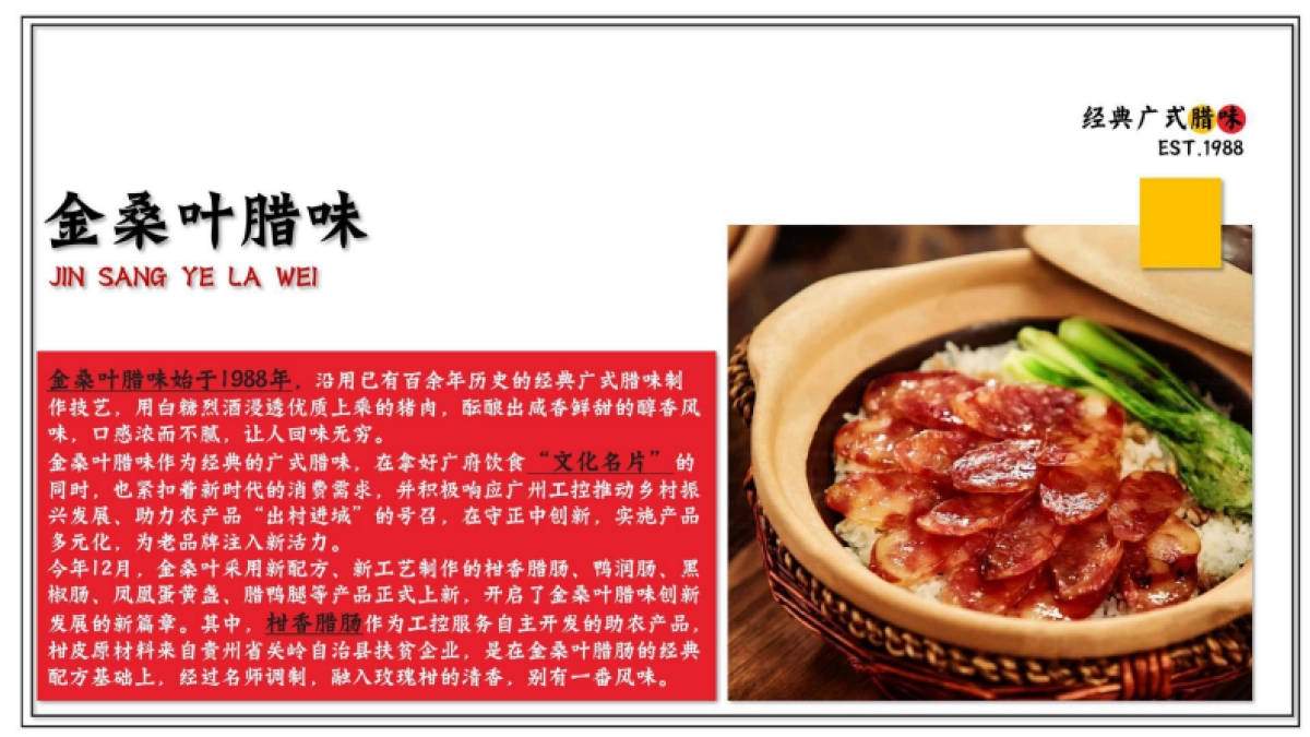 品牌策划丨广式腊味品牌线上新媒体运营方案_第3页