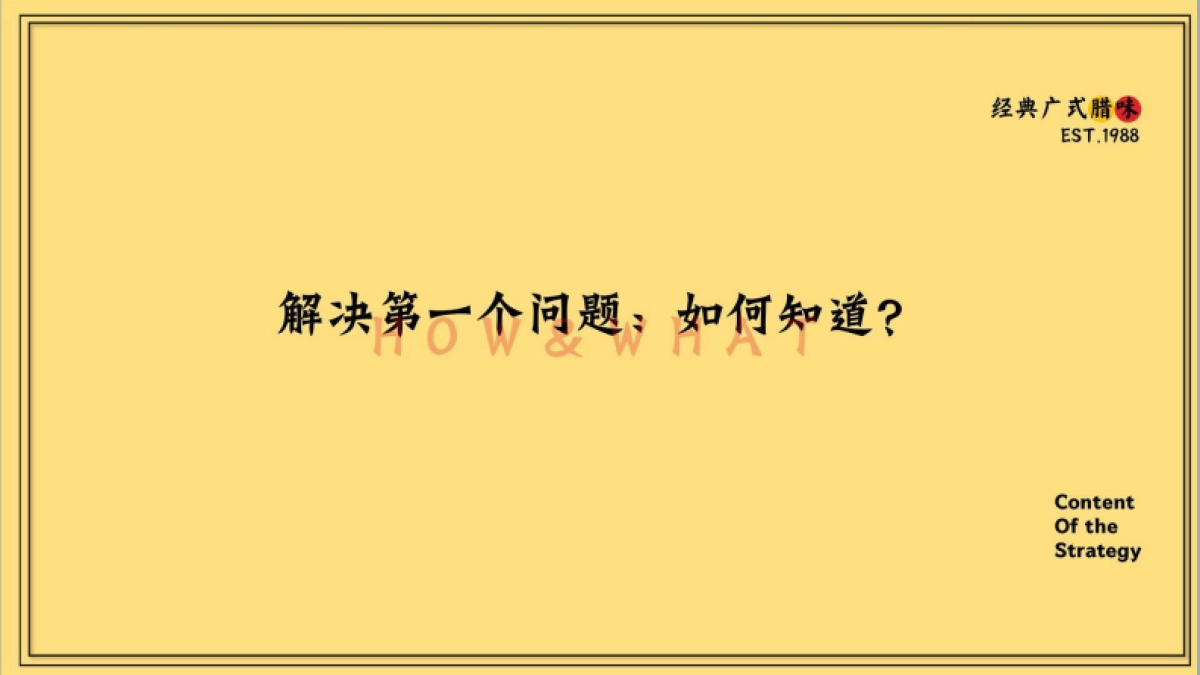 品牌策划丨广式腊味品牌线上新媒体运营方案_第7页