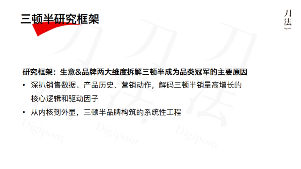 培训课件丨三顿半成长模型拆解方案_第5页