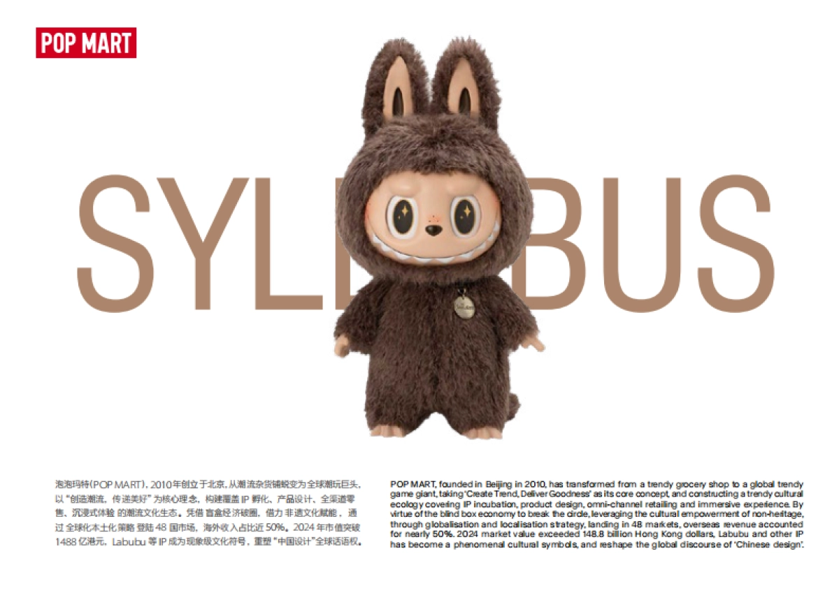 泡泡玛特POP MART品牌资料全收录_第3页