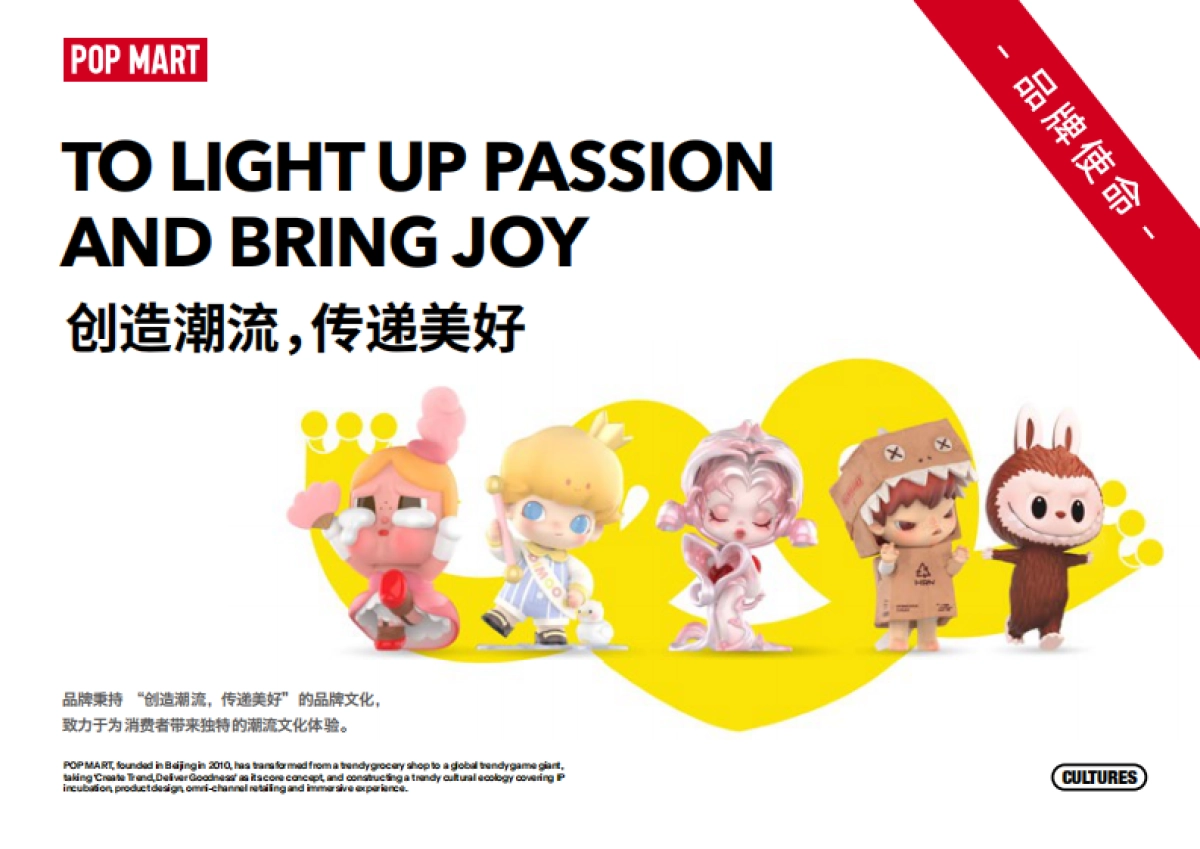 泡泡玛特POP MART品牌资料全收录_第6页