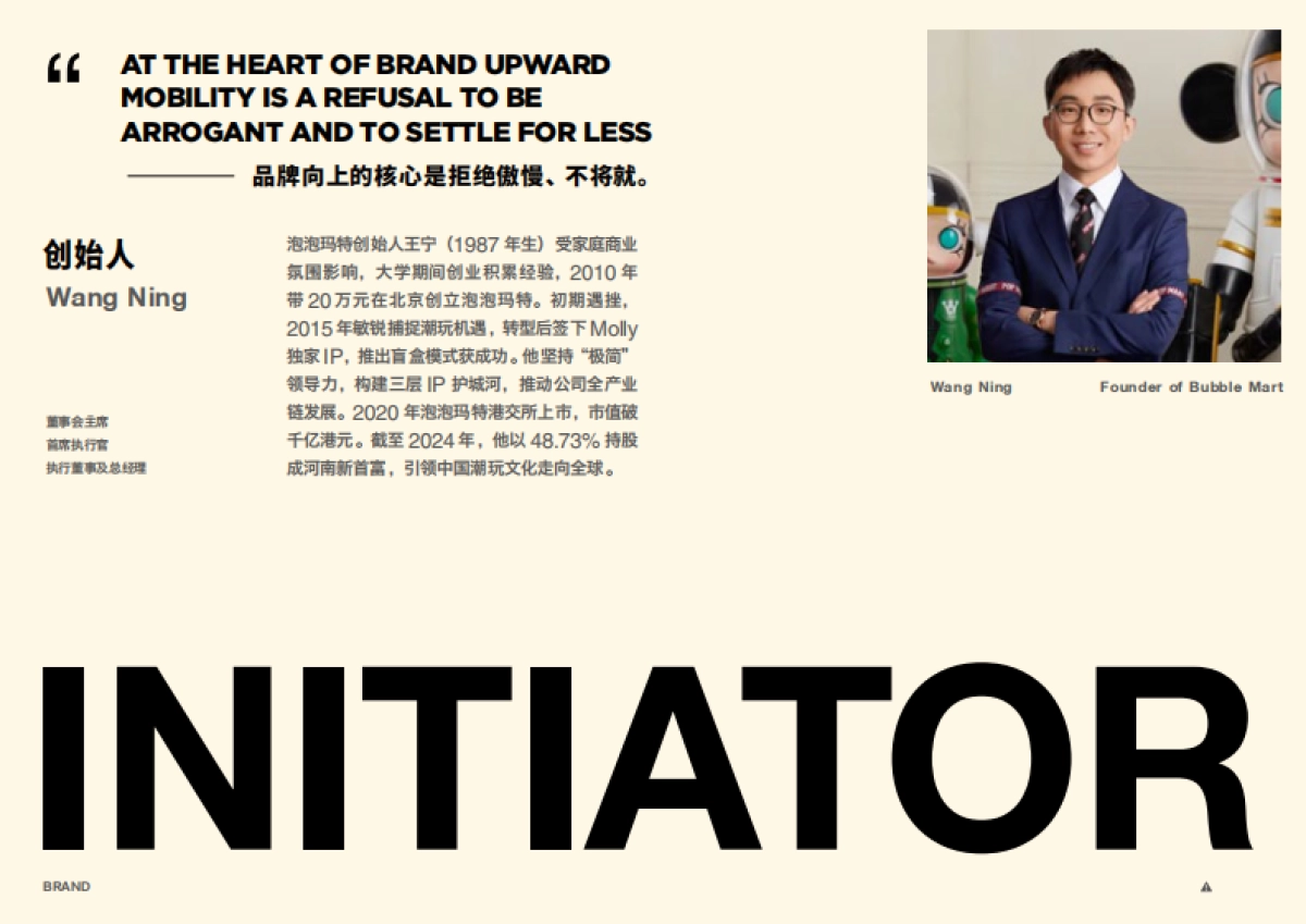 泡泡玛特POP MART品牌资料全收录_第8页