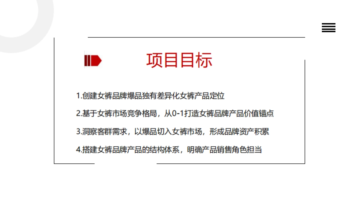 女裤品牌策划全案_第2页