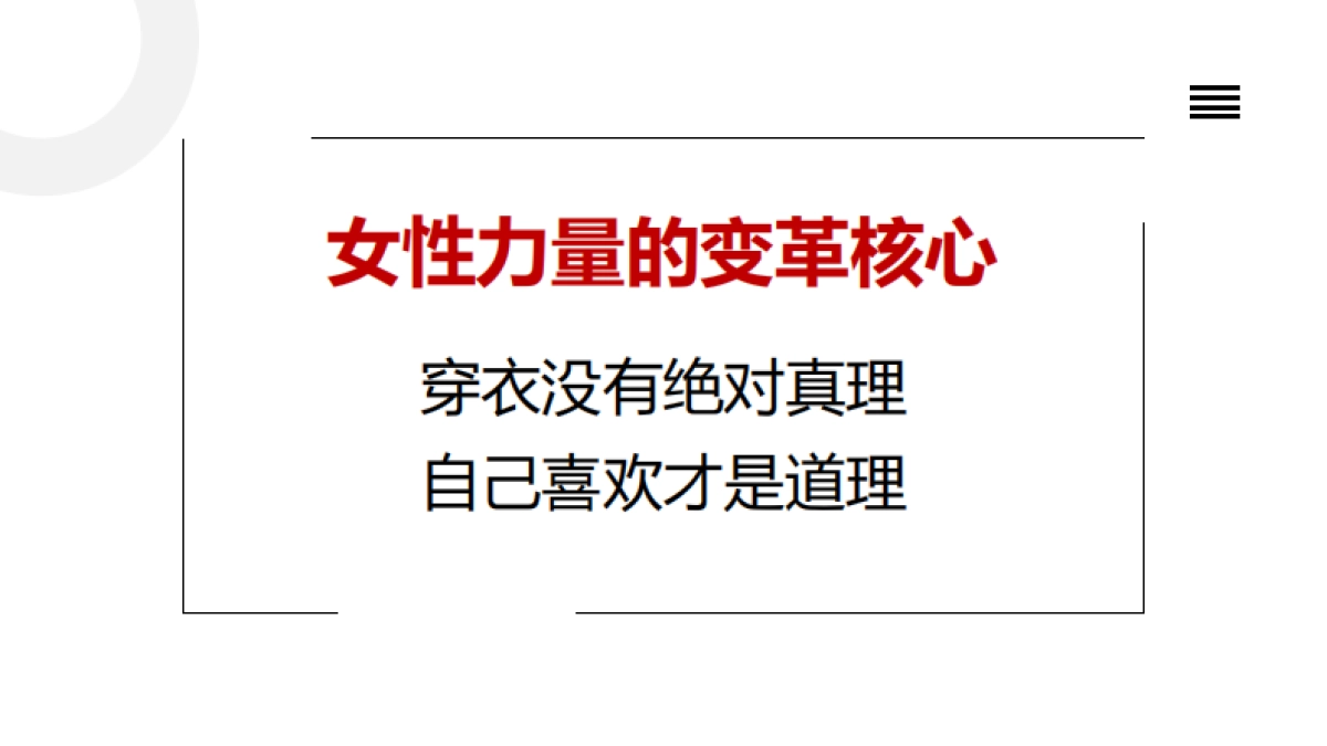 女裤品牌策划全案_第6页