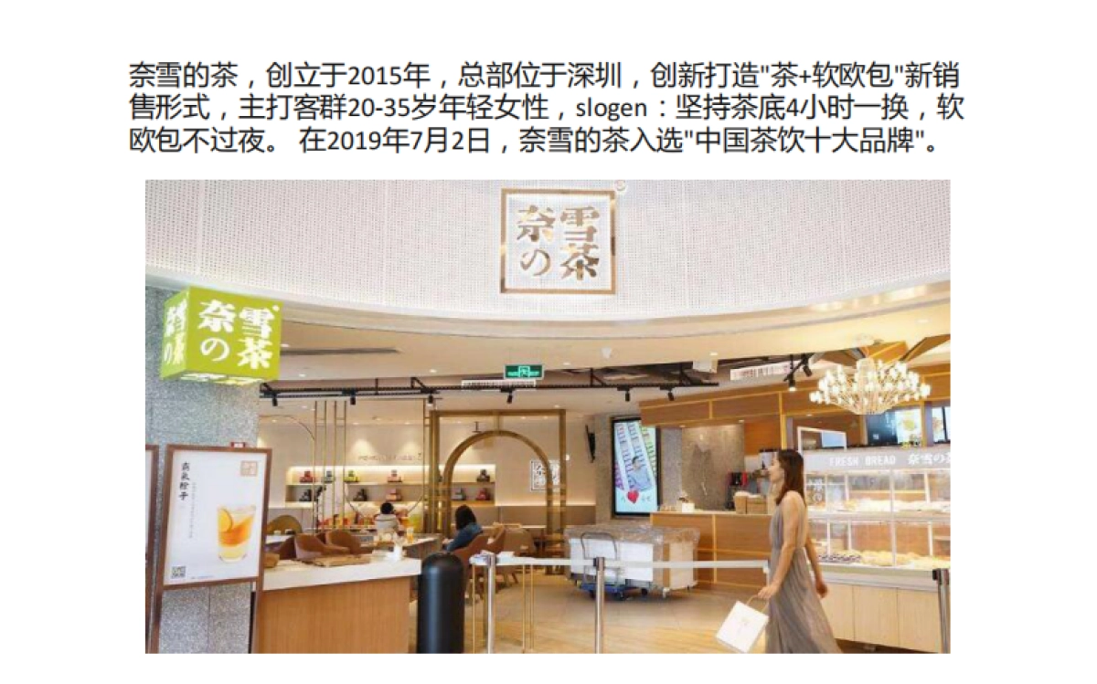 奈雪的茶轻会员运营_第2页
