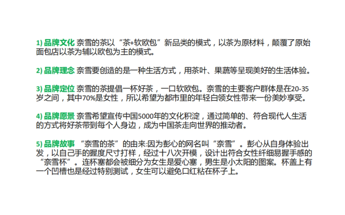 奈雪的茶轻会员运营_第4页