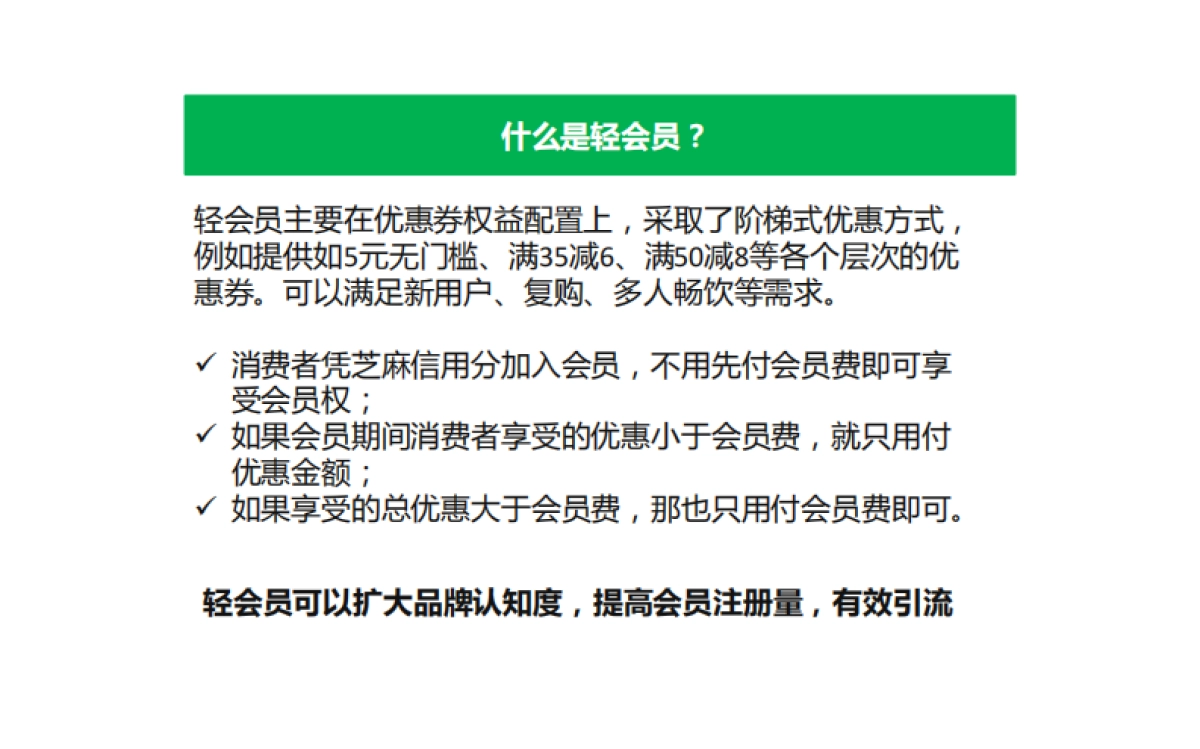 奈雪的茶轻会员运营_第8页