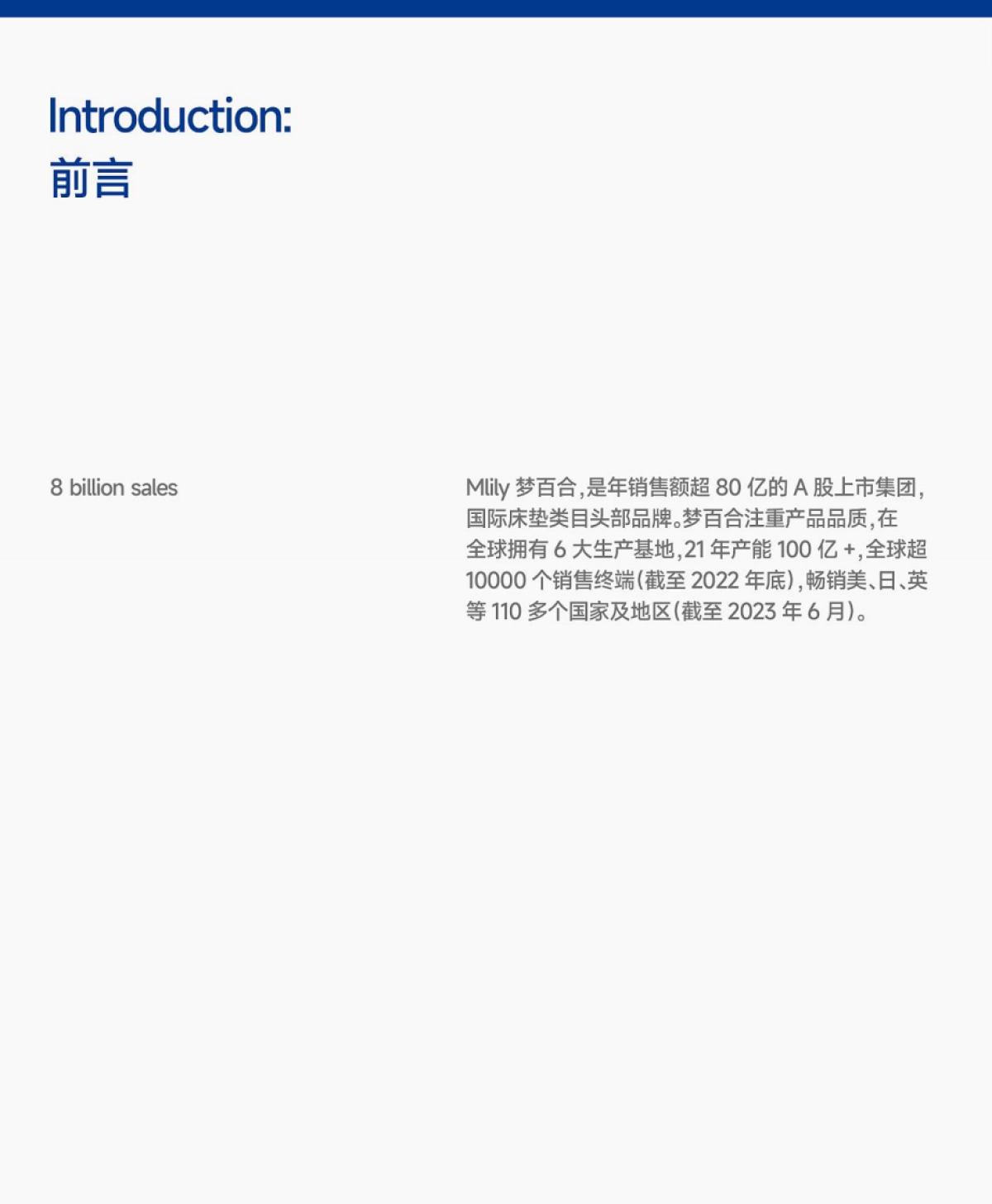 梦百合品牌战略升级全案_第2页