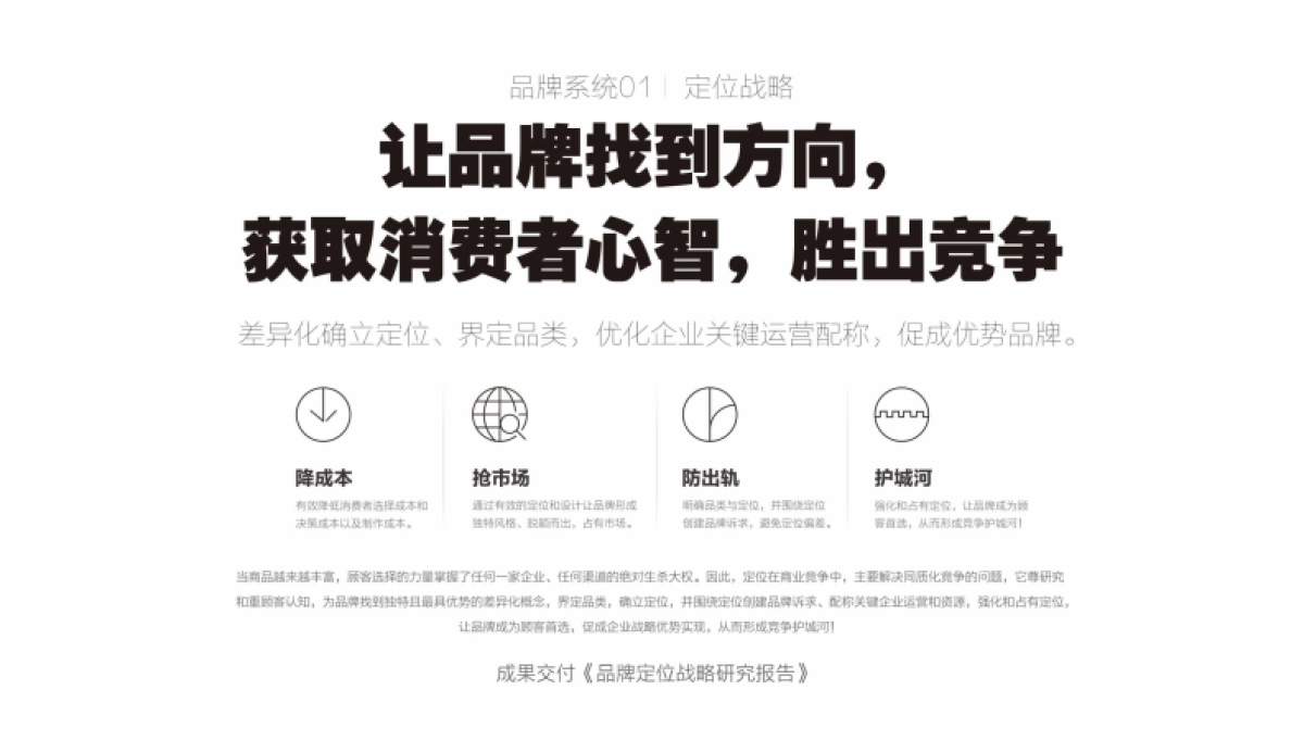 品牌定位设计机构案例手册_第7页
