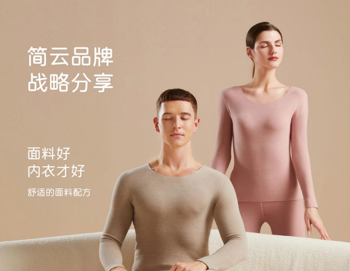 简云内衣品牌推广战略方案_第1页