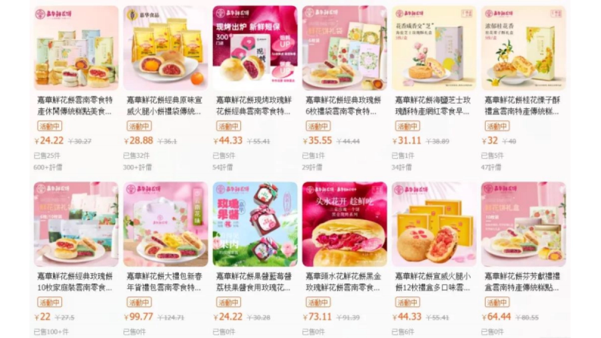 嘉华鲜花饼「正宗」战略重塑方案_第8页