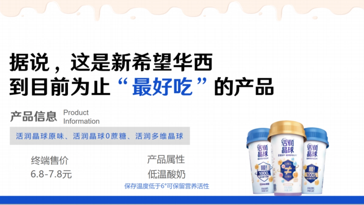 活润晶球酸奶品牌视觉统一升级营销方案_第2页