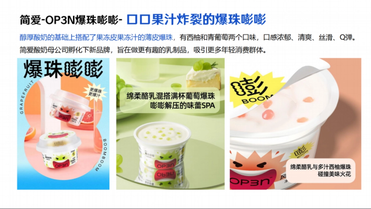 活润晶球酸奶品牌视觉统一升级营销方案_第9页