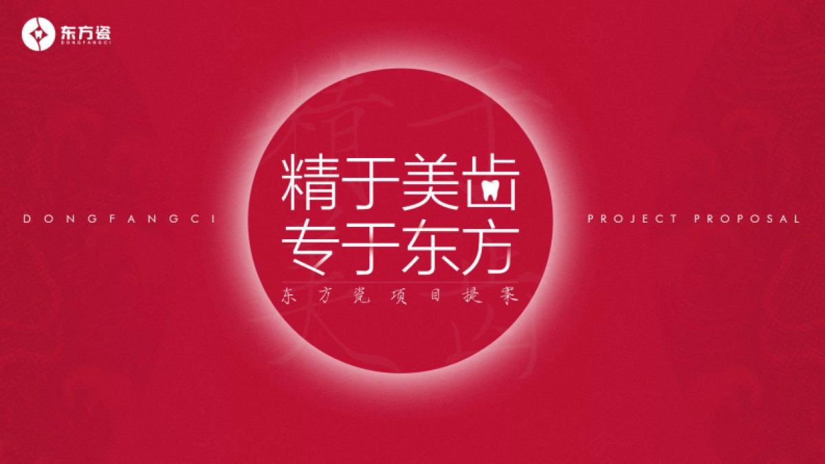 口腔品牌设计参考通案_第1页