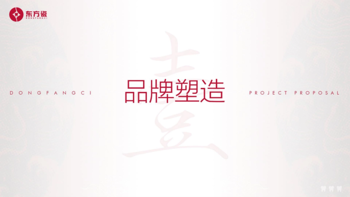 口腔品牌设计参考通案_第2页