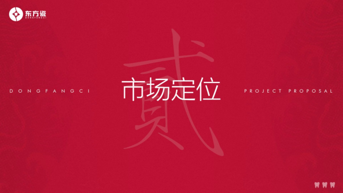 口腔品牌设计参考通案_第8页