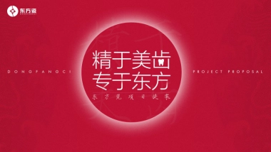 口腔品牌设计参考通案