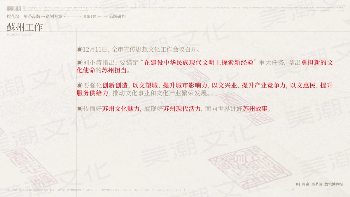 2024桃花坞早茶品牌企划方案_第7页