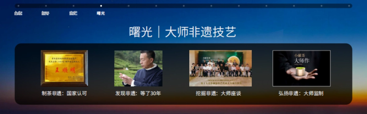 2024小罐茶十二周年发布会_第5页