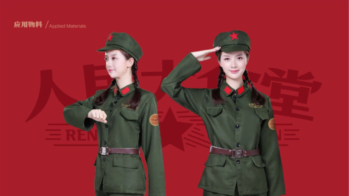 2024人民大食堂餐饮品牌视觉形象构思策划案_第10页