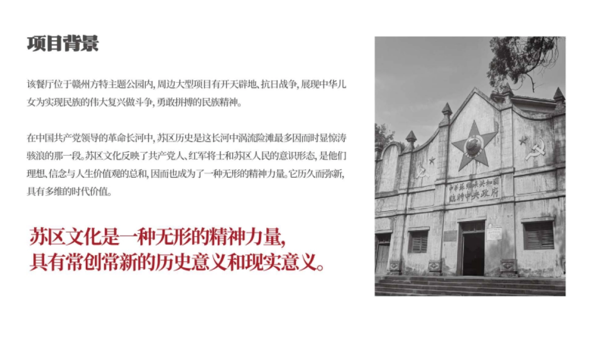 2024人民大食堂餐饮品牌视觉形象构思策划案_第2页