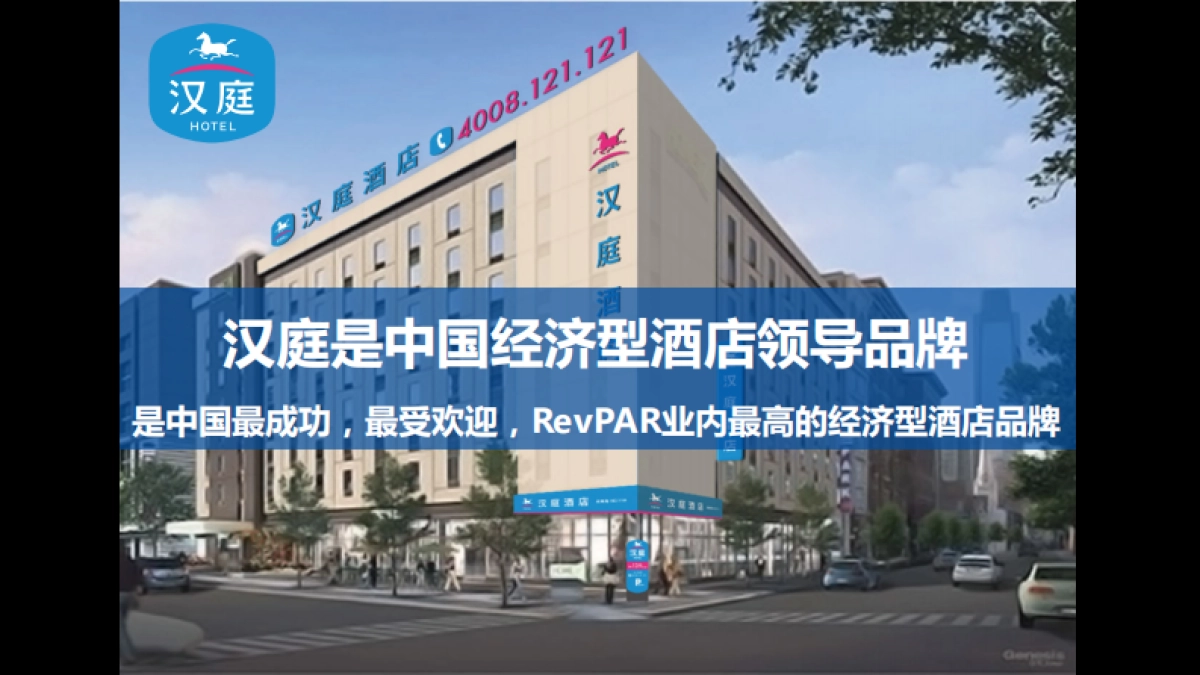 华与华-汉庭新蓝海战略，品牌重塑提报-272页_第2页