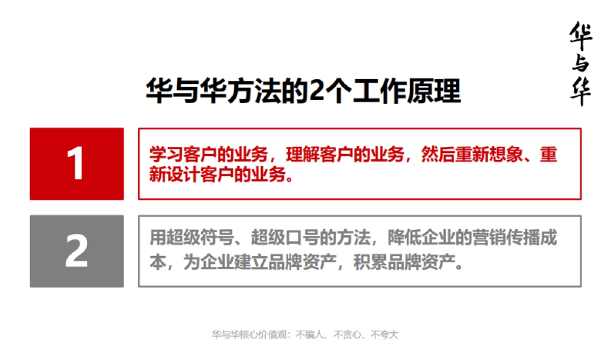 华与华：爱好笔品牌战略升级方案_第3页