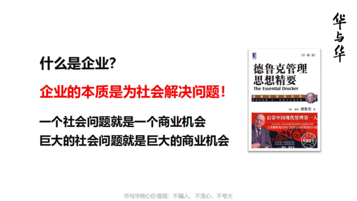 华与华：爱好笔品牌战略升级方案_第4页