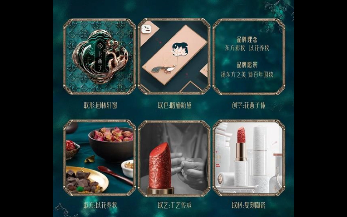 花西子背后的那个男人_第10页