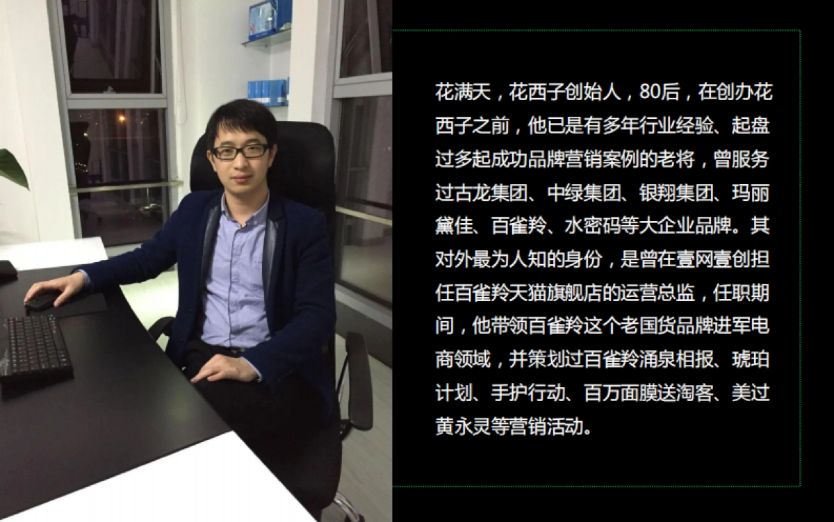 花西子背后的那个男人_第3页