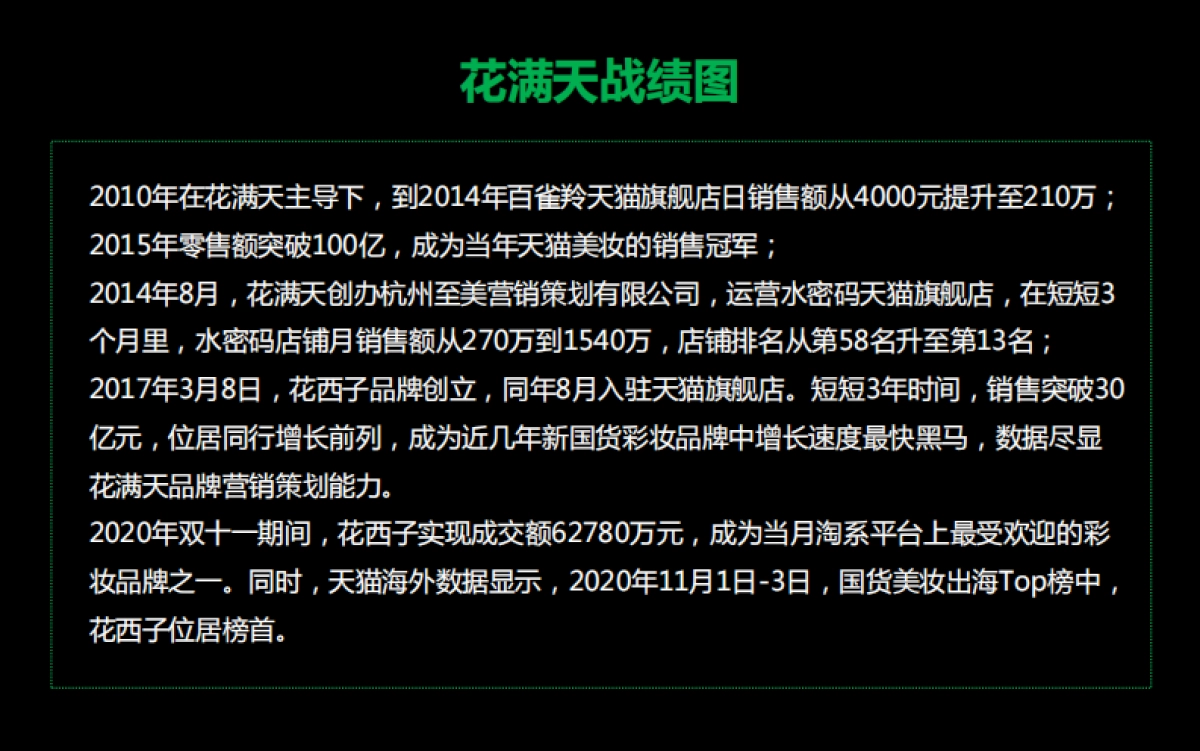 花西子背后的那个男人_第4页