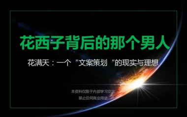 花西子背后的那个男人