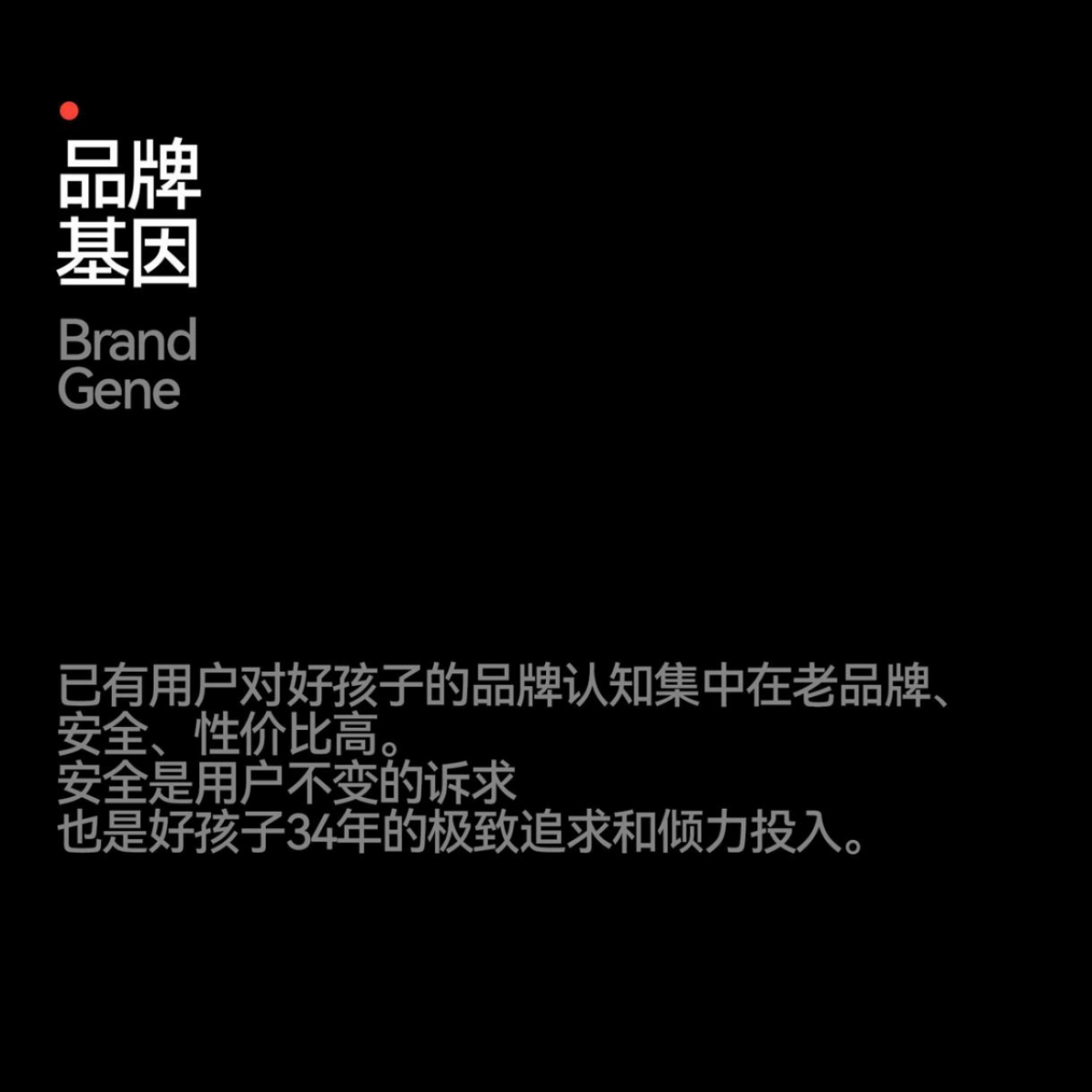 好孩子品牌战略咨询方案_第7页