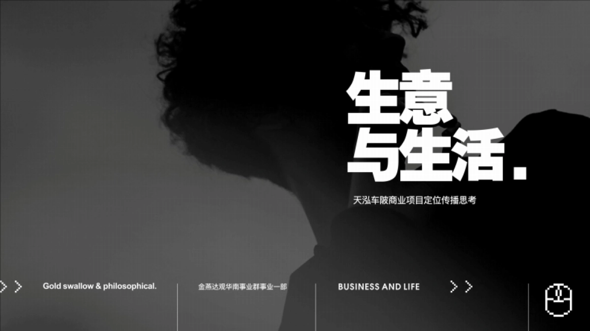 广州天泓车坡ing未来印象商业传播定位推广策划案_第1页