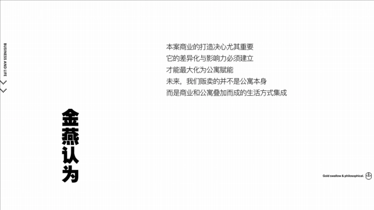 广州天泓车坡ing未来印象商业传播定位推广策划案_第6页