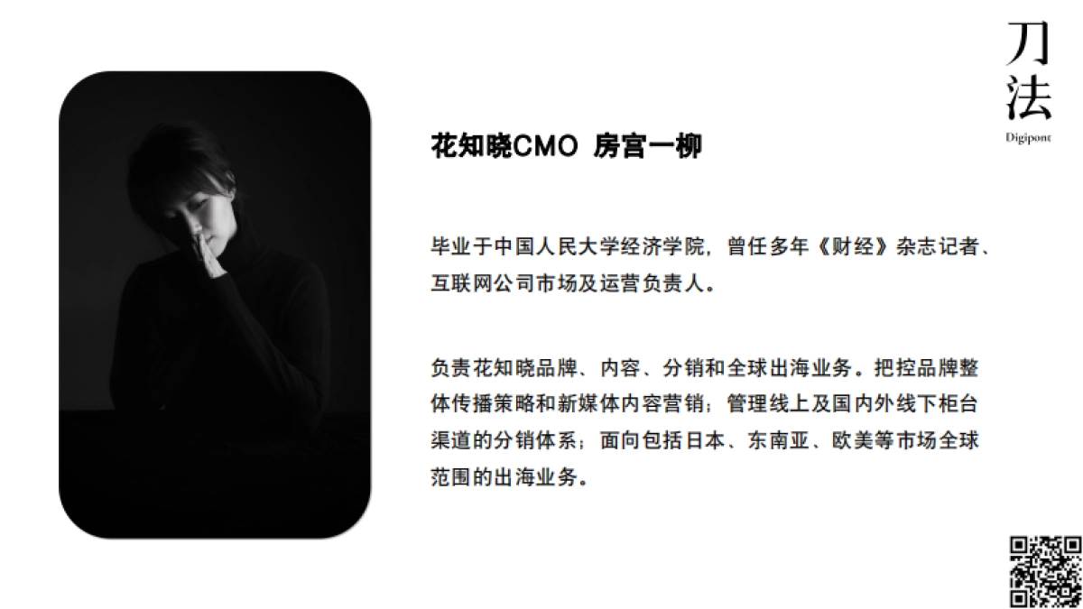 刀法轻分享70期-花知晓：如何用15天培养用户上新心智？_第2页